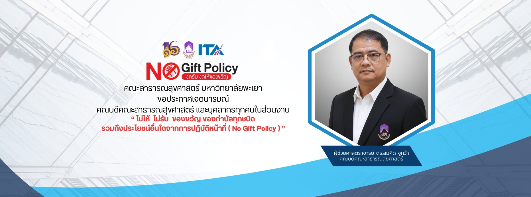 No Gift Policy